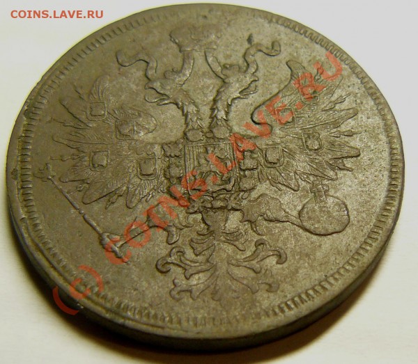 5 коп 1860 до 18 ноября - P1060915.JPG