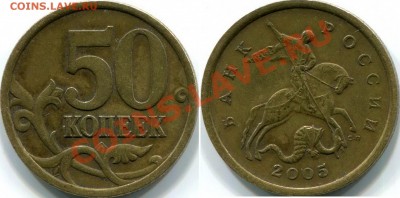 РЕДКАЯ разновидность по Ю.К.!   50к 2005г СП, шт.2.22Б - 50к 2005г СП шт.2.22Б