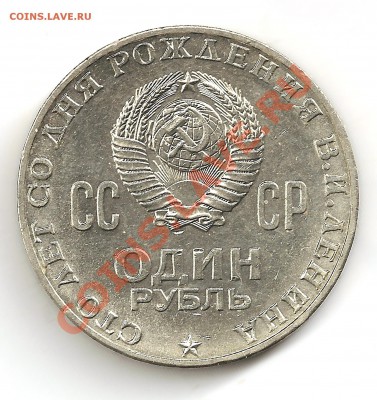 Ленин-100 нужна помощь в определении шт. - Top_004