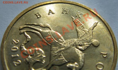 10к 2012г М, различные браки. - монета №2