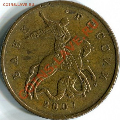 засорения типа "ЧЕРВЯК"  на 5р 2011г ММД и 50к 2007г М - img948 1