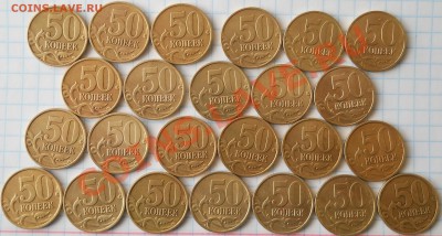 50 копеек 1999м-11шт,1999сп-6шт,2002сп-7шт до 19 03 2012 - DSCN2195