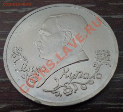 КУПАЛА 1 рубль 1992 до 19.03, 22.00 мск - янка купала аверс