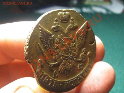 5 Копеек 1795 АМ. до  16.03.13.  22-00.Отличный. - IMG_2106.JPG