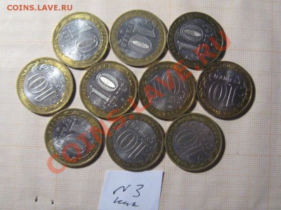 10 руб.Бимитал 10 шт.Города. до 16.03.13.  22-00.  № 3  Н. - IMG_2160.JPG