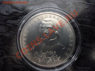 2 монеты 1993 г. Державин АЦ и Вернадский АЦ до 18.03.13 - P1010481.JPG