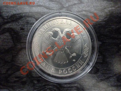 2 монеты 1993 г. Державин АЦ и Вернадский АЦ до 18.03.13 - P1010486.JPG
