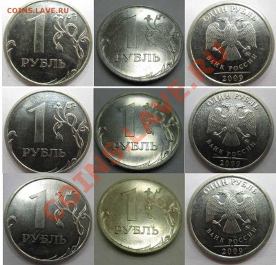1 рубль 2009г(сталь) Шт.2-43Г* ? 3 штуки. - Ф 1-3 Шт