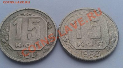 15 копеек 1953г.не понятный чекан или сплав - Фото-1953 а 15коп_e1