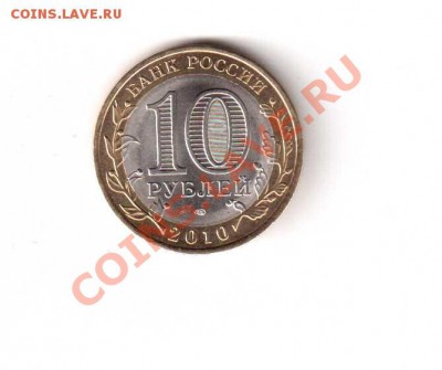 Продам юбилейку, список будет пополняться! ЯНАО и Воронеж.об - мон2