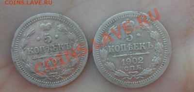 5копеек 1901 и 5 копеек 1902г Оцените - SAM_1943.JPG