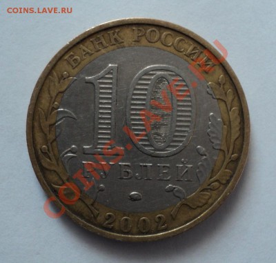 10 рублей Дербент шт В______________до 17.03.13 в 22:00 мск - Без имени11