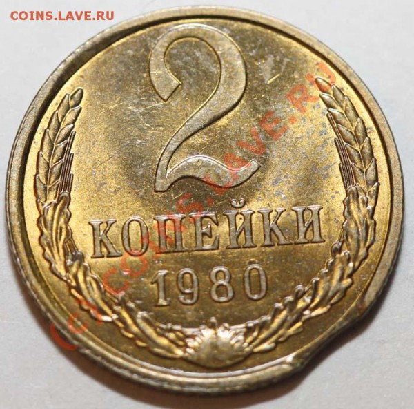 Небольшая коллекция выкусов. На продажу. - 2 копейки 1980 р под лаком