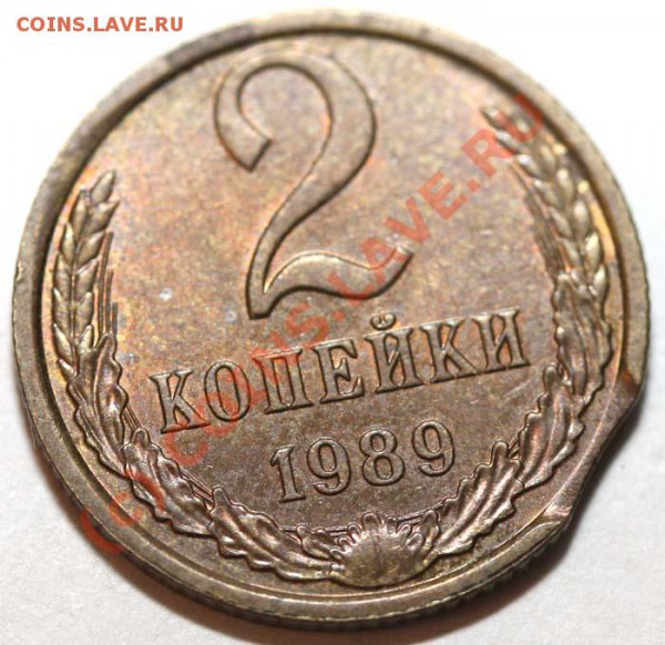 Небольшая коллекция выкусов. На продажу. - 2 копейки 1989 р