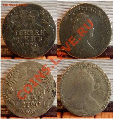 с__200 рублей__( 2 гривенника )–1778___1790 до 17.03.2013 - file-24