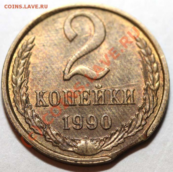 Небольшая коллекция выкусов. На продажу. - 2 копейки 1990 р