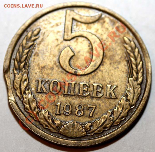Небольшая коллекция выкусов. На продажу. - 5 копеек 1987 р
