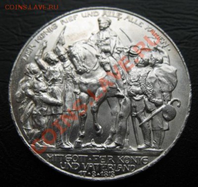 1913 Пруссия, 3 М, серебро, до 19.03 в 21-00 мск - 3 м толпа