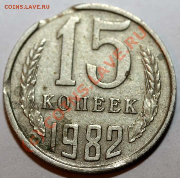 Небольшая коллекция выкусов. На продажу. - 15 копеек 1982 р