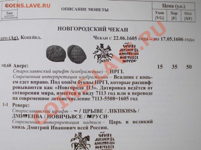 с.а. гарост.монеты россии 1462-1717. до 19.03. - 119-2