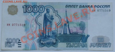 1000 руб. 1997 без модификации, до 16.03.13 22-00, №1 - DSC03599 - копия.JPG