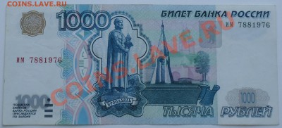1000 руб. 1997 без модификации, до 16.03.13 22-00, №2 - DSC03599.JPG