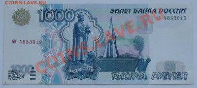 1000 руб. 1997 без мод., СОСТОЯНИЕ, до 16.03.13 22-00, №3 - DSC03619 - копия.JPG