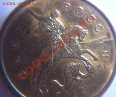 10копеек 2012г. тройной раскол.до 20.03.13. в 23:00 мск.вр. - Фото-0039