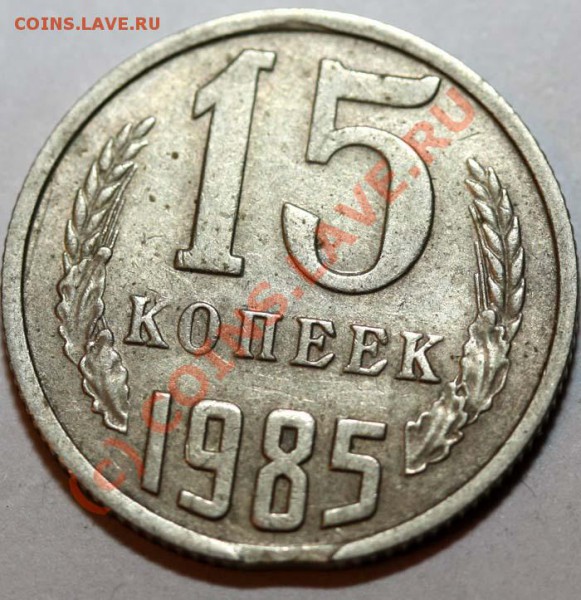 Небольшая коллекция выкусов. На продажу. - 15 копеек 1985 р