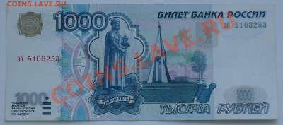 1000 руб. 1997 без мод., СОСТОЯНИЕ, до 16.03.13 22-00, №4 - DSC03617 - копия.JPG