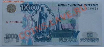 1000 руб. 1997 без мод., СОСТОЯНИЕ, до 16.03.13 22-00, №5 - DSC03617.JPG