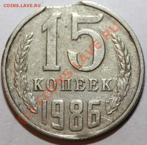Небольшая коллекция выкусов. На продажу. - 15 копеек 1986 р
