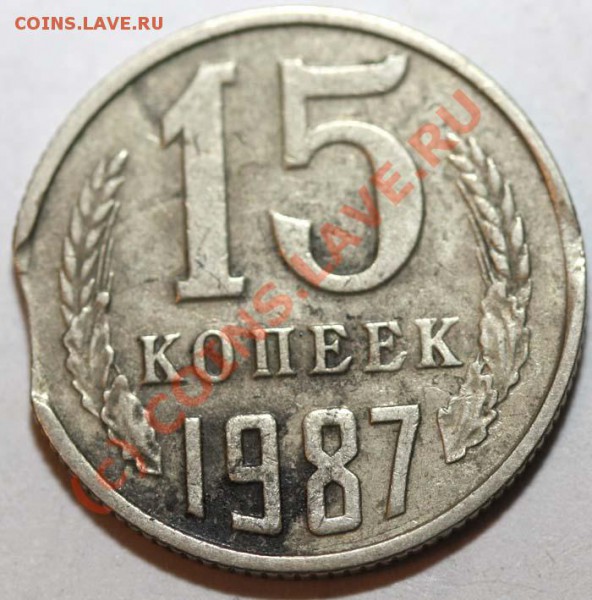 Небольшая коллекция выкусов. На продажу. - 15 копеек 1987 р