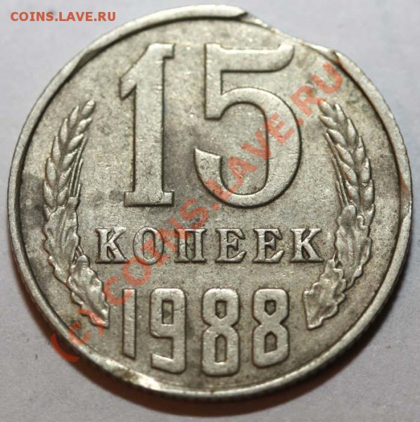 Небольшая коллекция выкусов. На продажу. - 15 копеек 1988 р