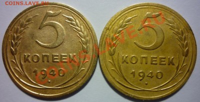 5 копеек 1940г. 2 шт.  До 21:00 МСК 16.03.2013г. - P1030877 5 коп. 1940 г. 2 шт..JPG