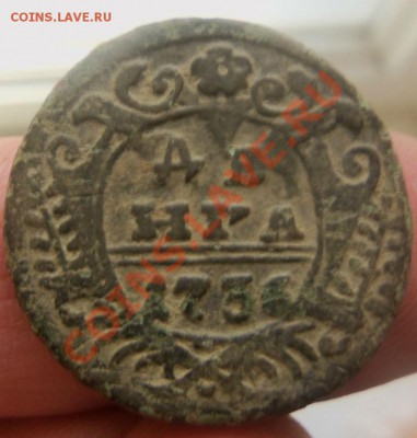 Деньга 1736 года до 17-03 - Изображение 1274