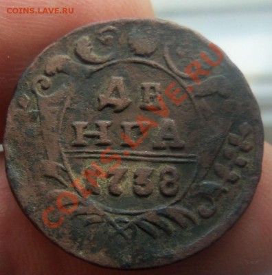 Деньга 1738 года до 17-03 - Изображение 1278