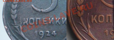 Другая буква "К" в слове копейки на монете 3коп 1924г - 3k
