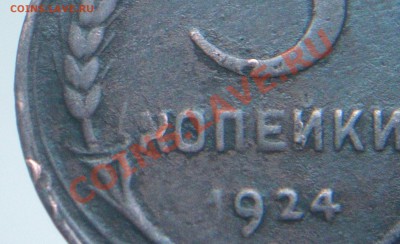 Другая буква "К" в слове копейки на монете 3коп 1924г - 3коп К...JPG