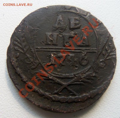 Деньга 1746 года до 17-03 - Изображение 1237