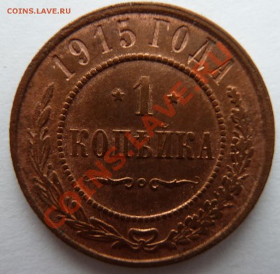 3 копейки:1868,1876,1899,1903 до 17.03.2013 (22.30 мск) - 1 коп 1915 реверс