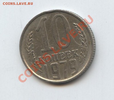 5копеек-1930г,10копеек-1979г - 4