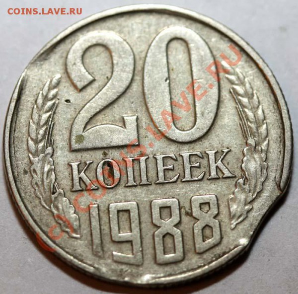 Небольшая коллекция выкусов. На продажу. - 20 копеек 1988 р