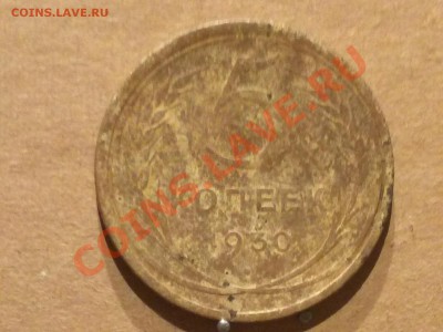 5копеек-1930г,10копеек-1979г - IMG827