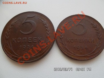 1.2.3.и 5 копеек 1924 года - SAM_1152.JPG