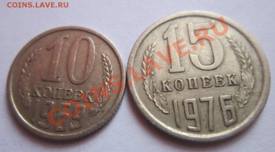 10 коп. 1969г, 15 коп. 1976г. до 18.03. в 22-00 мск - IMG_1300.JPG
