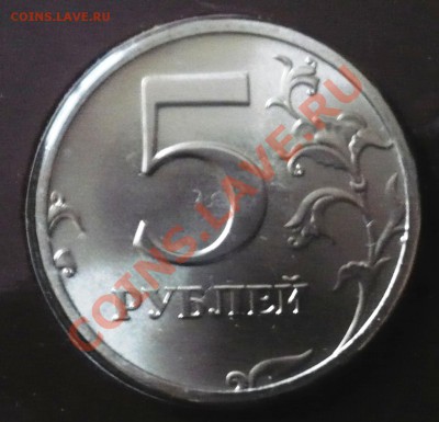 5 руб.1997г. - P1040563.JPG