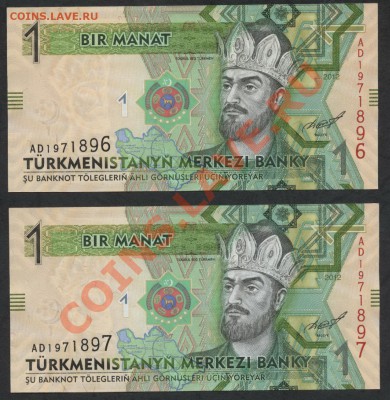 Туркменитстан, 1 манат 2009 года. 2 шт. до 22-00 мск 17.03. - 1 манат 2009 2шт. аверс