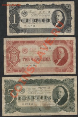 1-3-5 червонцев 1937г.(1) 3 шт..до 22-00 мск 17.03.13 г. - 1-3-5ч 1937 №1 аверс