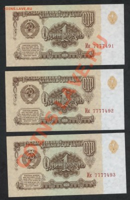 1 рубль 1961г. 3 шт. №7777  №подряд  22-00 мск 17.03.13г. - 1р 1961 3 № подряд7777 аверс
